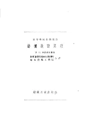 高等学校教学用书  纺机设计原理