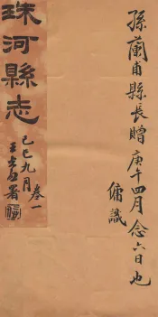 珠河县志  卷1