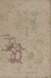 向祖国