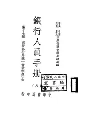 银行人员手册