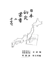 日本研究丛书