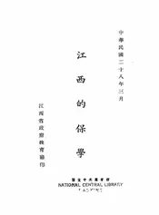 江西的保学