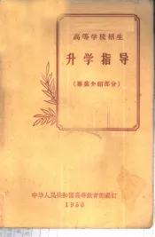 高等学校招生升学指导  专业介绍部分