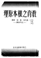 教育之根本原理