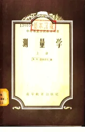 测量学
