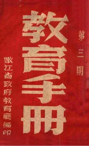 教育手册. 第3期