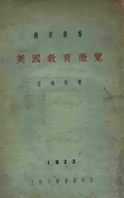 美国教育彻览