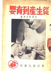 从生产到育婴