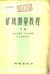 矿坑测量教程  下