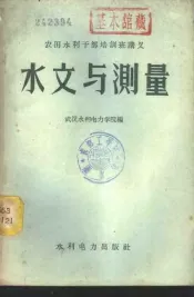 水文与测量