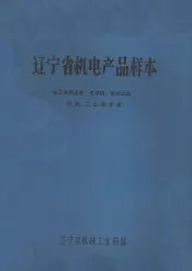 现代工业小丛书  酒精
