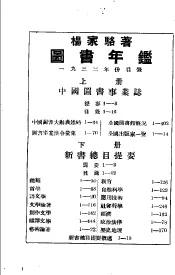 图书年鉴  下