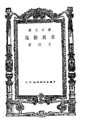 家庭新论