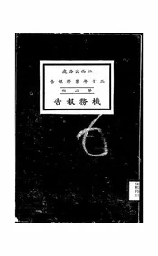 江西公路处三十年业务报告