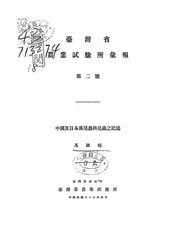 中国及日本异尾虫科昆虫之记述