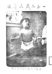 一至六岁教养法