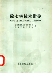 除七害技术指导