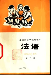 法语  第3册