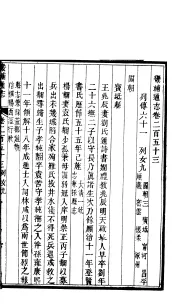 畿辅通志  第253卷  第21函