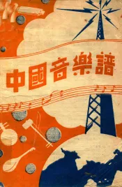 中国音乐谱