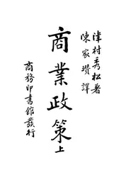 商业政策