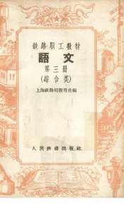 语文  第3册  综合类