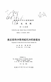 国产植物油制磺酸化油试验报告