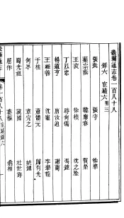 畿辅通志  第188卷