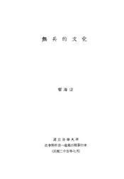 无兵的文化