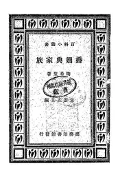 婚姻与家庭