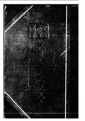 中国教育思想史.二册