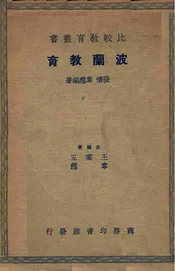 波澜教育