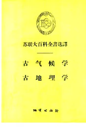 古气候学  古地理学