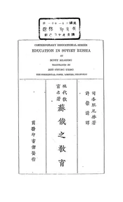 苏俄之教育