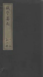 咸宁县志  卷1