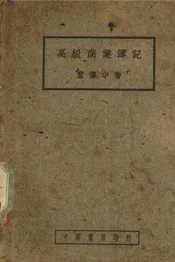 高级商业薄记
