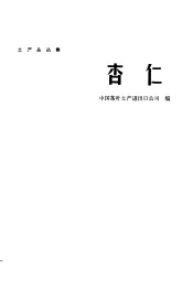 杏仁