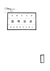 政治理想