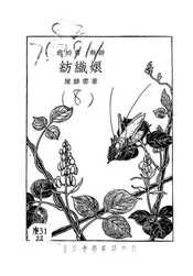 纺织娘
