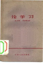 论学习