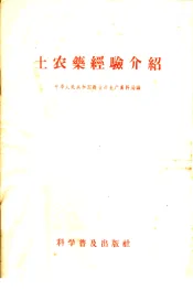 土农药经验介绍