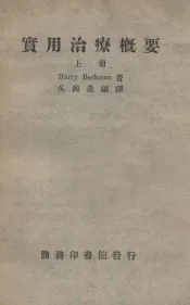 实用治疗概要  上