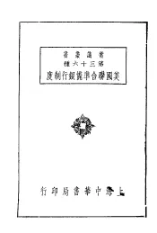 美国联合准备银行制度