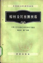 棉蚜及其预测预报