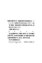 福建省银行季刊