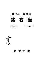 银行家银行员座右铭