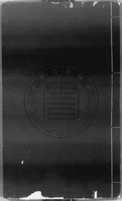 范蘅洲先生文稿