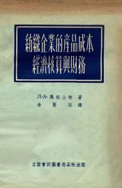 纺织企业的产品成本经济核算与财务