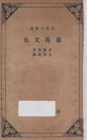 罗马文化