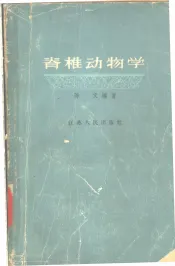 脊椎动物学
